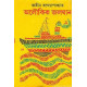 অলৌকিক জলযান (হার্ডকভার)